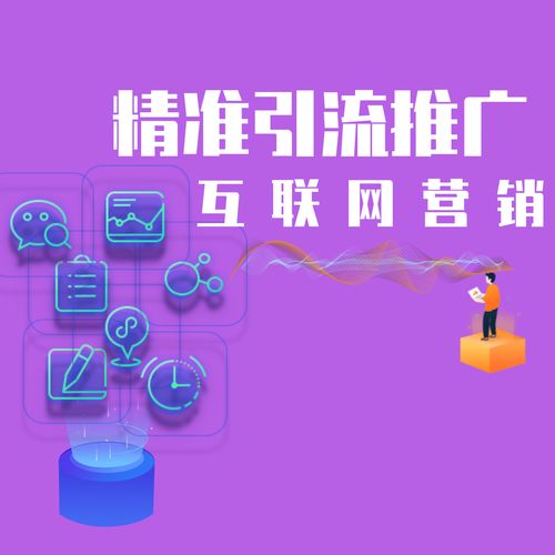 網絡優化推廣與整合營銷 驅動互聯網銷售增長的基本操作指南