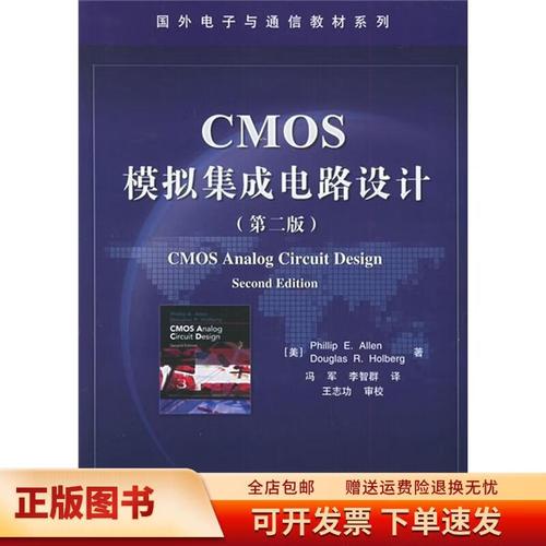 從CMOS到系統 集成電路設計的藝術與科學