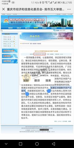 獨(dú)家截圖為證:重慶組建區(qū)塊鏈數(shù)字資產(chǎn)交易所被叫停,非幣圈交易所